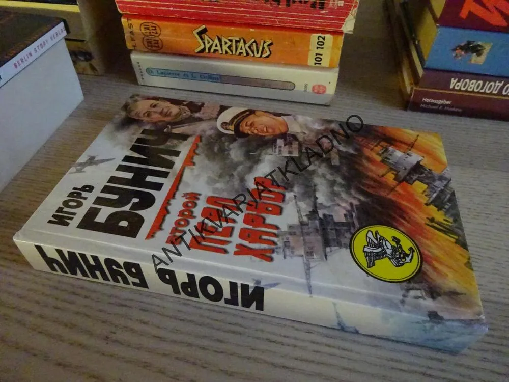 DRUHÝ PEARL HARBOR, IGOR BUNIČ, RUSKY, AZBUKA, **an