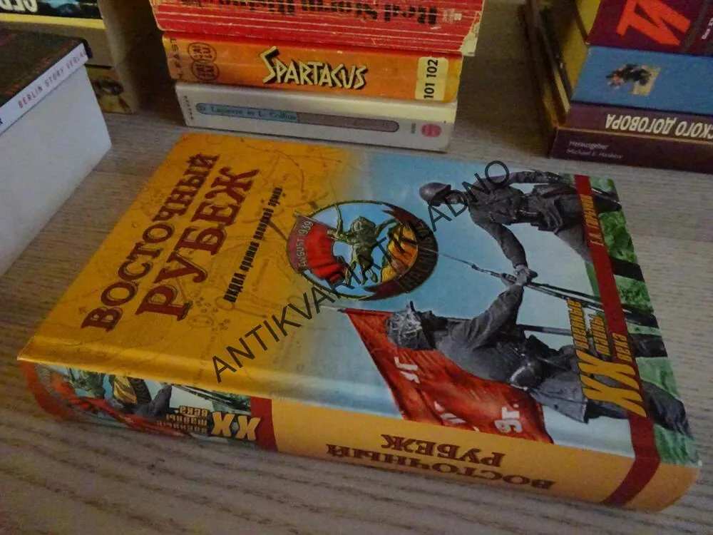 VOSTOČNYJ RUBEŽ, GORBUNOV, RUSKY, AZBUKA, **an