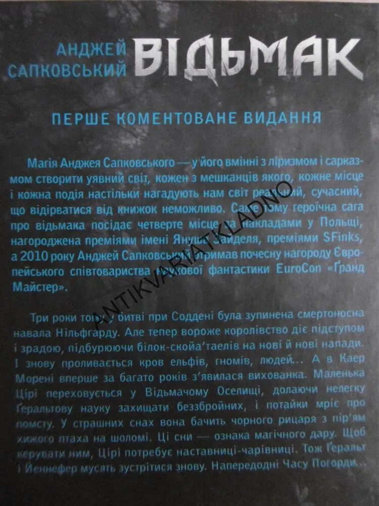 ZAKLÍNAČ 3. KREV ELFŮ, ANDRZEJ SAPKOWSKI, RUSKY, AZBUKA, UKRAJINSKY ??, **an