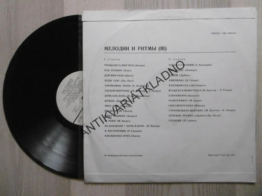 ZARUBĚŽNAJA ESTRADA, MELODIA V RYTMU, 3., RUSKO, LP