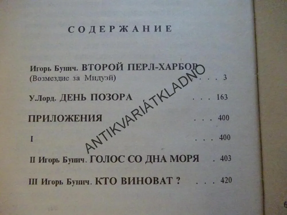 DRUHÝ PEARL HARBOR, IGOR BUNIČ, RUSKY, AZBUKA, **an