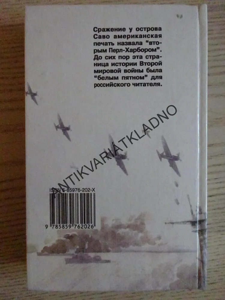 DRUHÝ PEARL HARBOR, IGOR BUNIČ, RUSKY, AZBUKA, **an