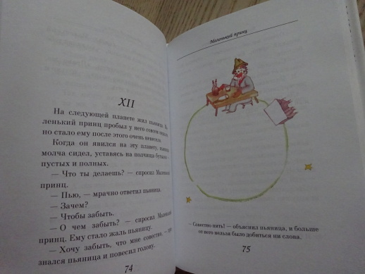 MALÝ PRINC - RUSKY, AZBUKA, ANTOINE DE SAINT - EXUPÉRY, **an