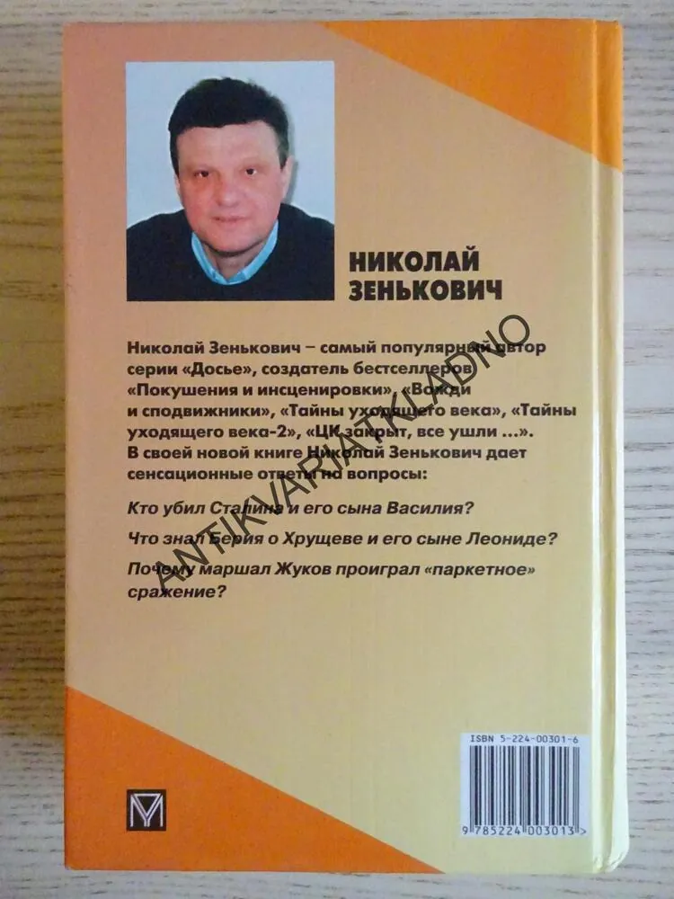 TAJNY UCHODJAŠČEGO VEKA, ZENKOVIČ, RUSKY, AZBUKA, **an