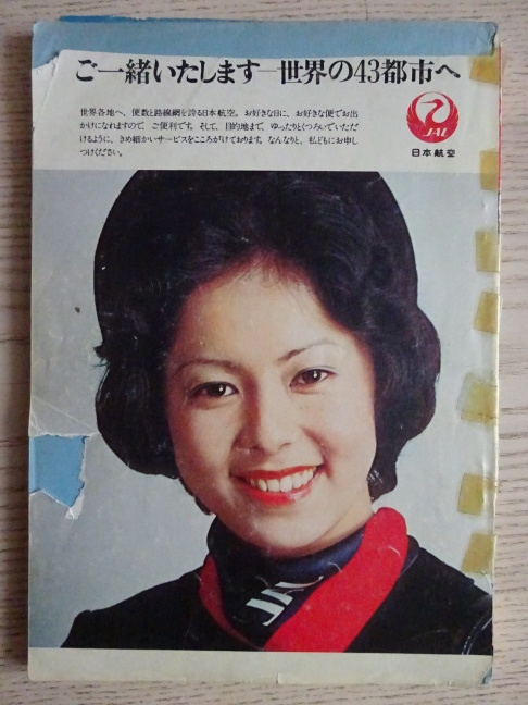 KOKU FAN, JAPONSKY, LETECTVÍ