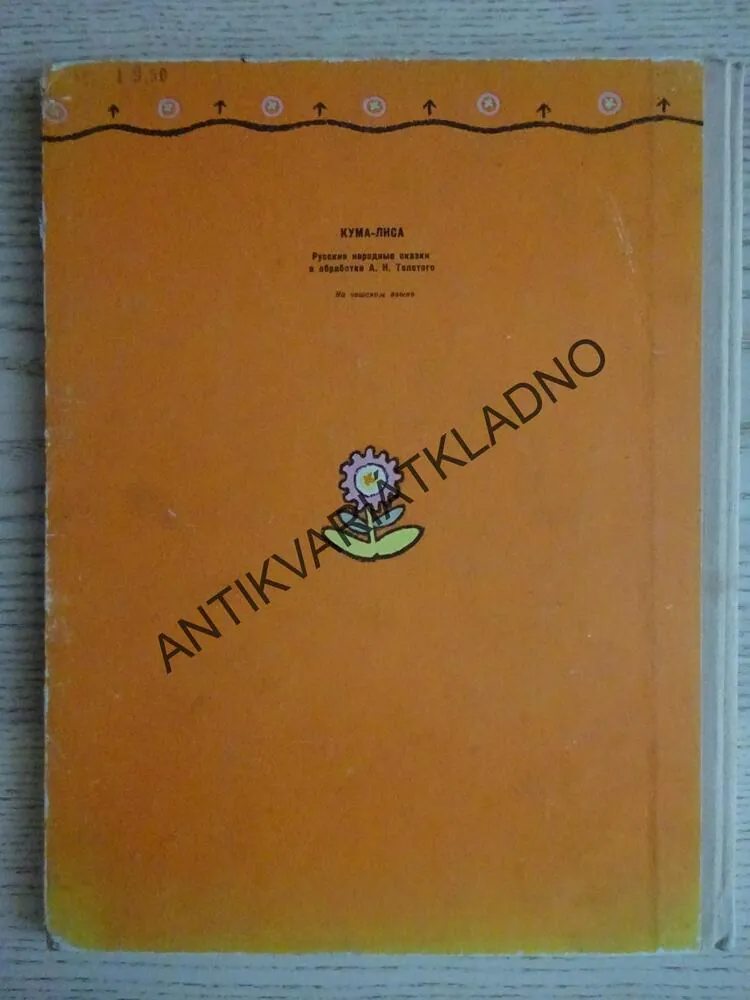 KMOTRA LIŠKA, RUSKÉ LIDOVÉ POHÁDKY, **an