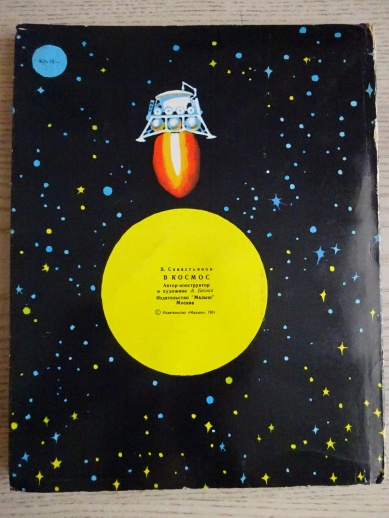 VZHŮRU DO KOSMU, SEVASŤJANOV, **an