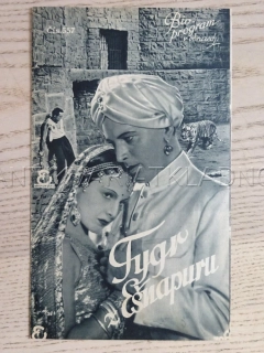 TYGR Z EŠNAPURU, F. VAN DONGEN, BIO PROGRAM Č. 557, 1937