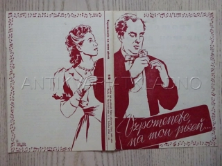 VZPOMENETE NA MOU PÍSEŇ, R. MORLAY, BIO PROGRAM Č. 812