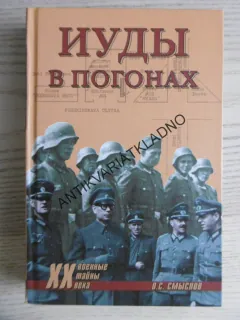 JIDÁŠ V UNIFORMĚ (?), SMYSLOV