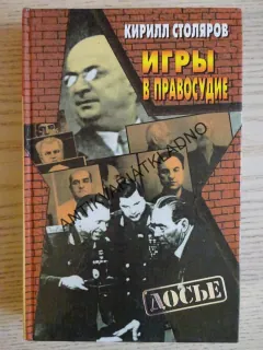 SPRAVEDLNOSTNÍ HRY, CTOLJAROV, RUSKY, AZBUKA, **an