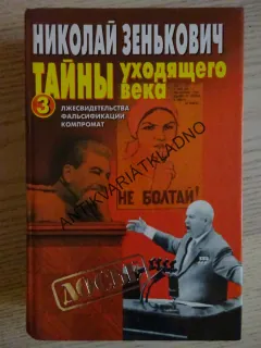 TAJNY UCHODJAŠČEGO VEKA, ZENKOVIČ, RUSKY, AZBUKA, **an