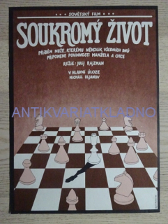 SOUKROMÝ ŽIVOT, FILM SSSR, R: RAJZMAN, PL: MEISNER, PLAKÁT 225